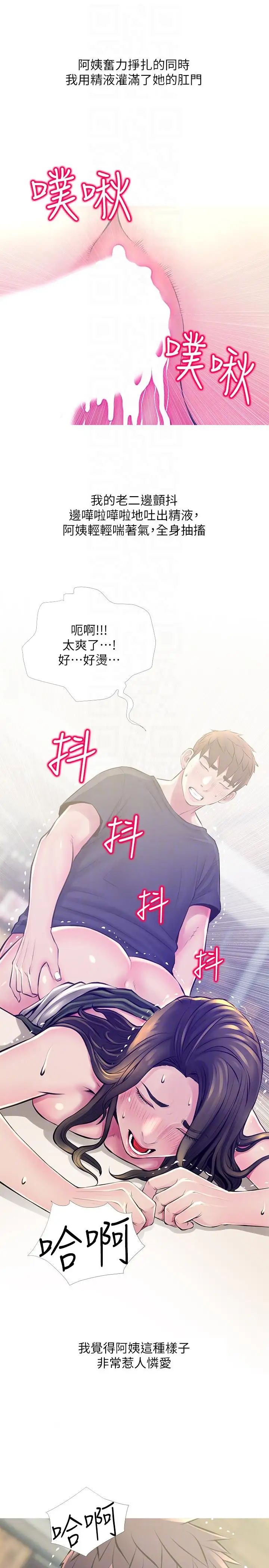 《阿姨的秘密情事》漫画最新章节第50话 - 攻略阿姨的后花园免费下拉式在线观看章节第【13】张图片