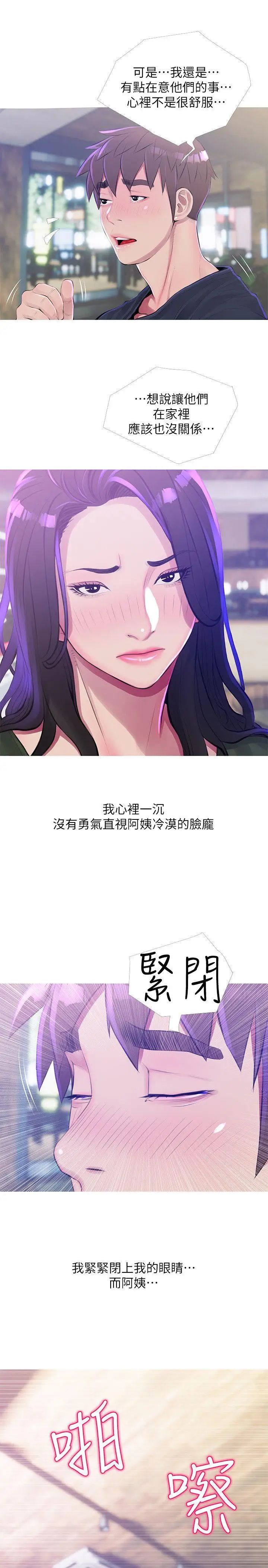 《阿姨的秘密情事》漫画最新章节第51话 - 俊赫，你想被阿姨教训吗?免费下拉式在线观看章节第【3】张图片