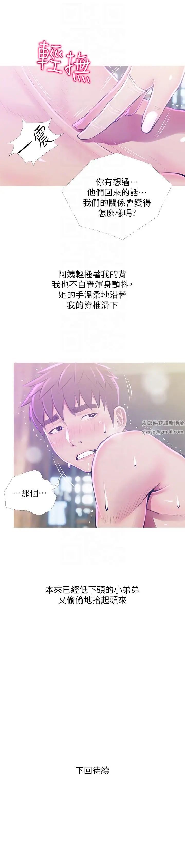 《阿姨的秘密情事》漫画最新章节第51话 - 俊赫，你想被阿姨教训吗?免费下拉式在线观看章节第【23】张图片