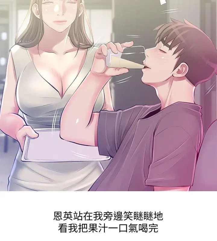 《阿姨的秘密情事》漫画最新章节第52话 - 欢迎新成员，恩英免费下拉式在线观看章节第【20】张图片