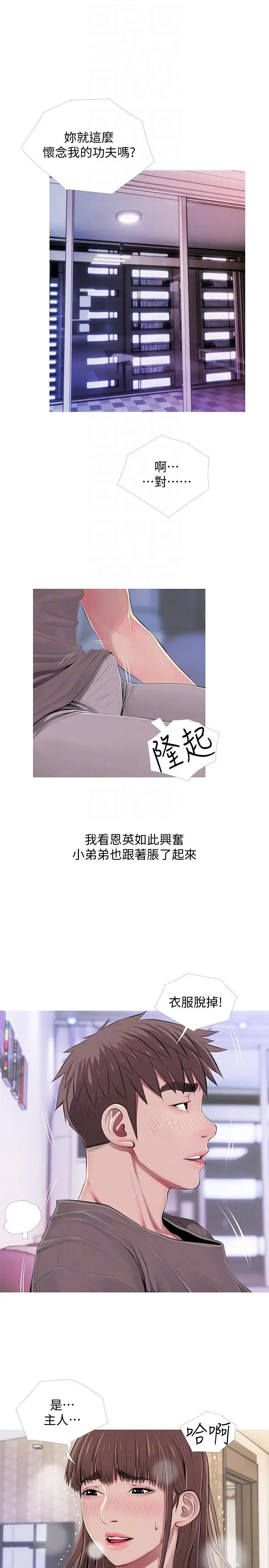 《阿姨的秘密情事》漫画最新章节第53话 - 久违的刺激感免费下拉式在线观看章节第【7】张图片