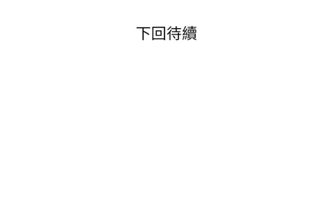 《阿姨的秘密情事》漫画最新章节第56话 - 性致高昂的主人免费下拉式在线观看章节第【123】张图片