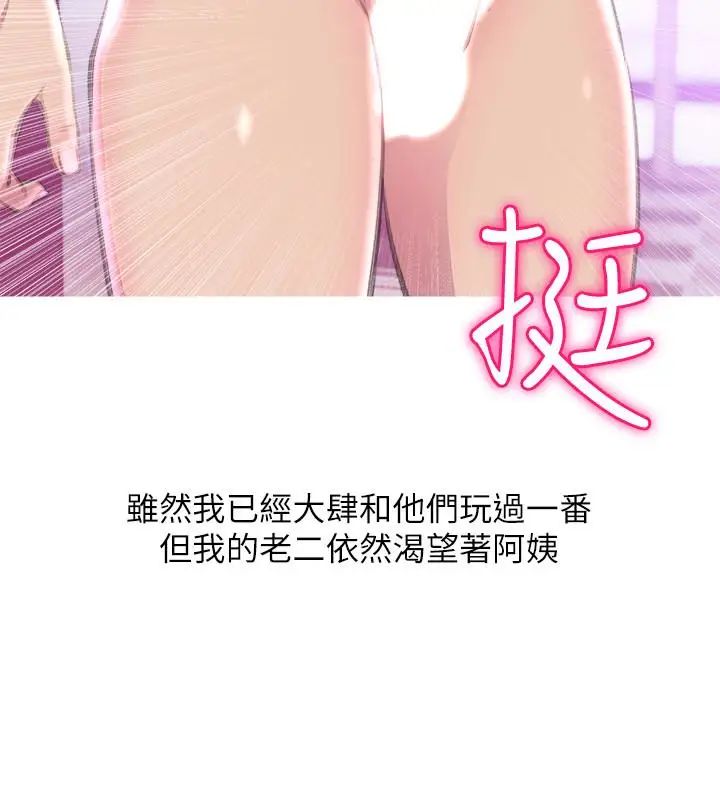 《阿姨的秘密情事》漫画最新章节第57话 - 浓烈的气氛免费下拉式在线观看章节第【10】张图片