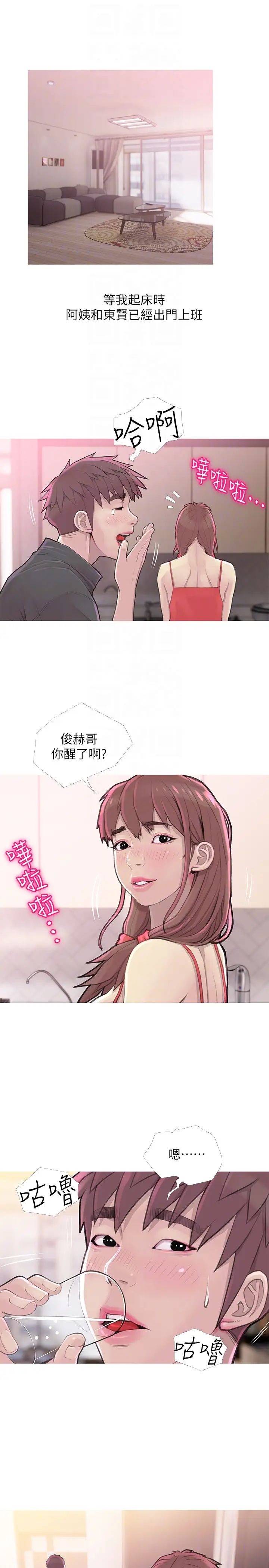 《阿姨的秘密情事》漫画最新章节第59话 - 需要服侍你洗澡吗?免费下拉式在线观看章节第【11】张图片