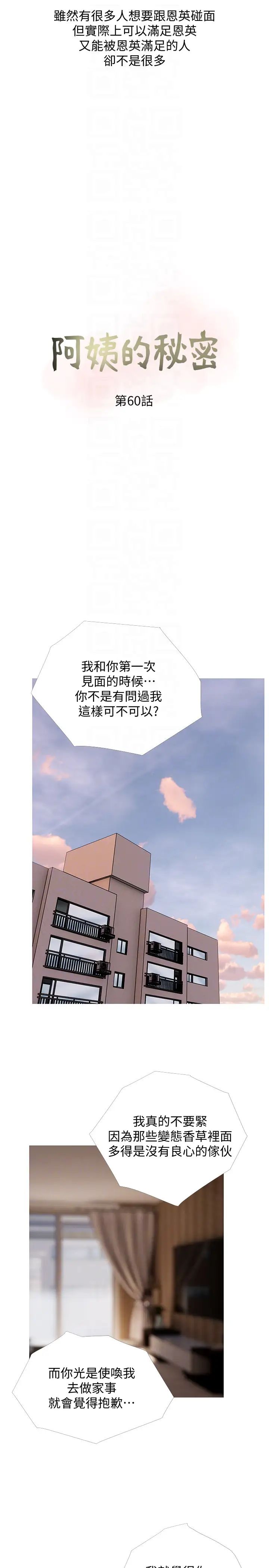 《阿姨的秘密情事》漫画最新章节第60话 - 恩英向着俊赫的心免费下拉式在线观看章节第【7】张图片