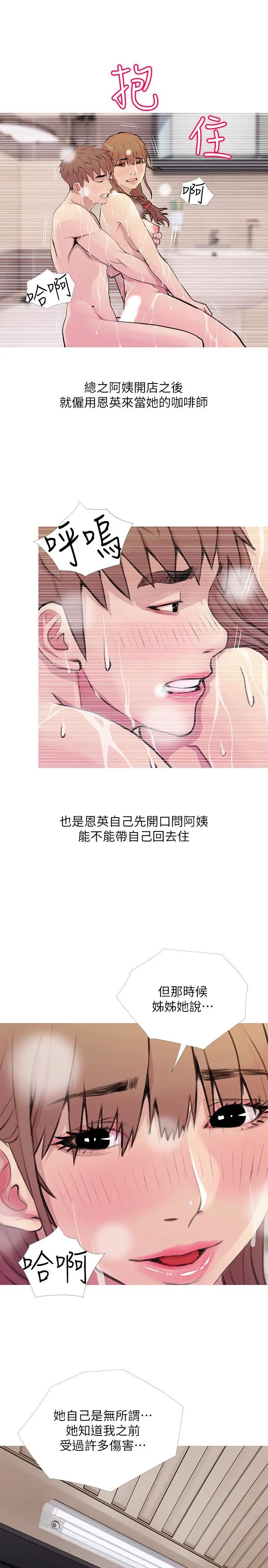 《阿姨的秘密情事》漫画最新章节第60话 - 恩英向着俊赫的心免费下拉式在线观看章节第【13】张图片