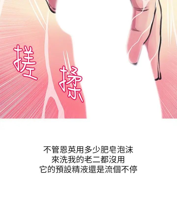 《阿姨的秘密情事》漫画最新章节第60话 - 恩英向着俊赫的心免费下拉式在线观看章节第【16】张图片