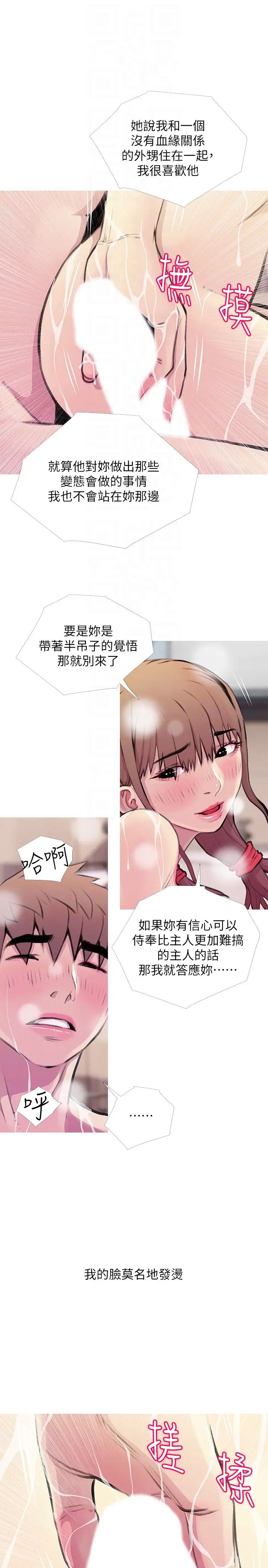 《阿姨的秘密情事》漫画最新章节第60话 - 恩英向着俊赫的心免费下拉式在线观看章节第【15】张图片