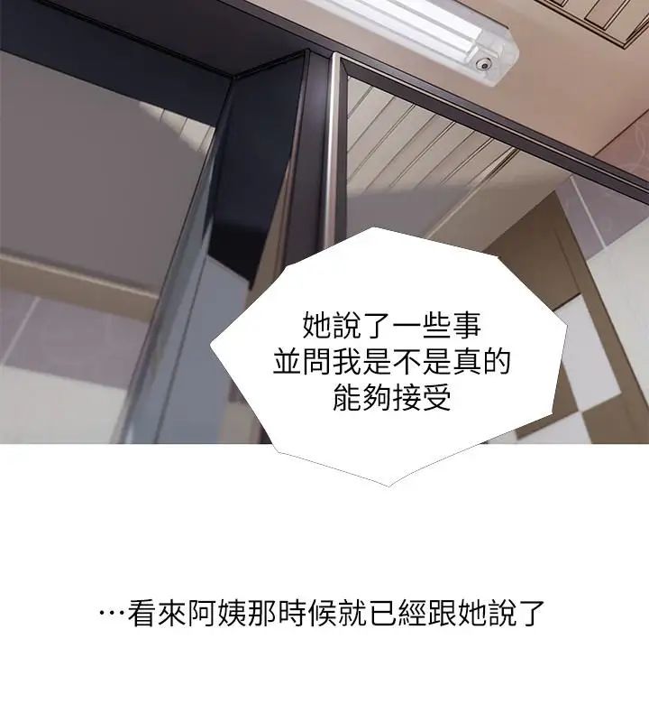 《阿姨的秘密情事》漫画最新章节第60话 - 恩英向着俊赫的心免费下拉式在线观看章节第【14】张图片