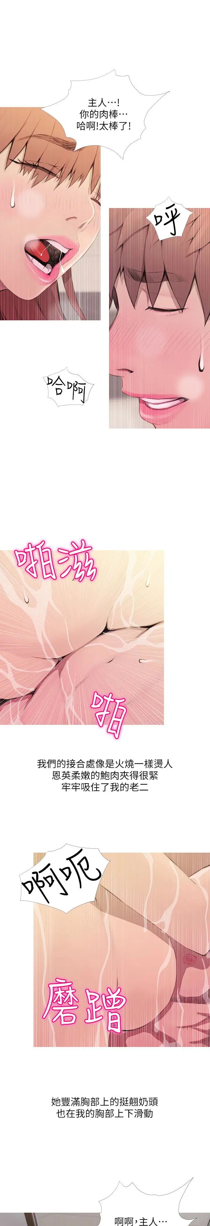 《阿姨的秘密情事》漫画最新章节第61话 - 乖巧又可爱的恩英免费下拉式在线观看章节第【9】张图片