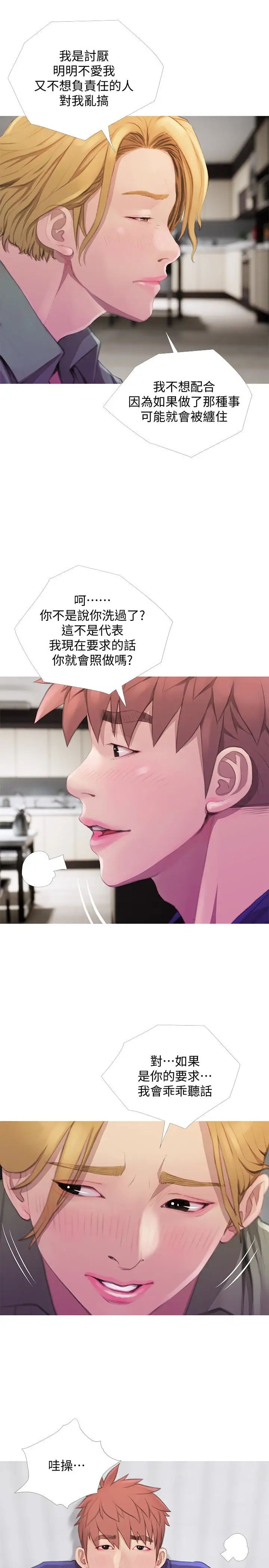 《阿姨的秘密情事》漫画最新章节第63话 - 一年之后免费下拉式在线观看章节第【5】张图片