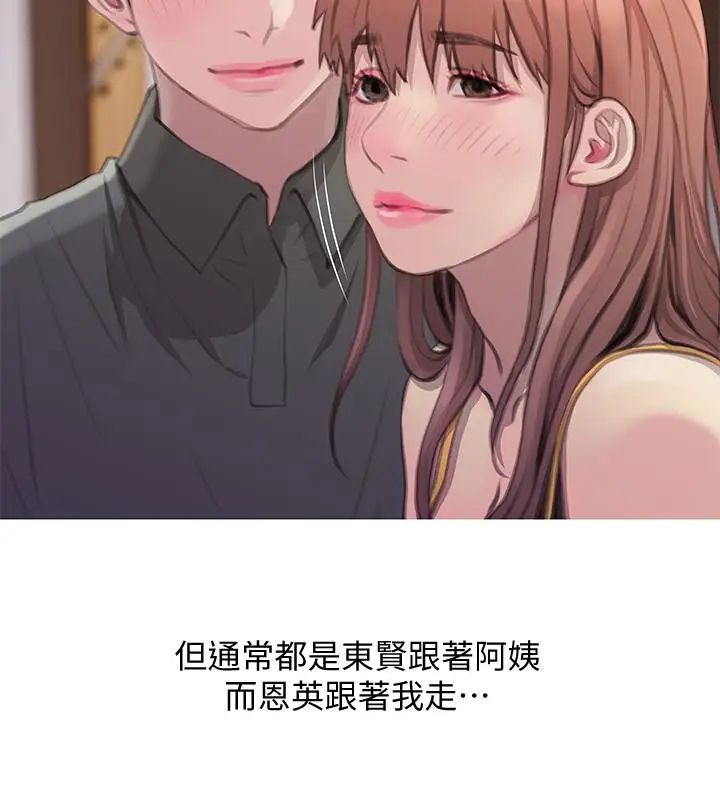 《阿姨的秘密情事》漫画最新章节第64话 - 家中崭新的局面免费下拉式在线观看章节第【10】张图片