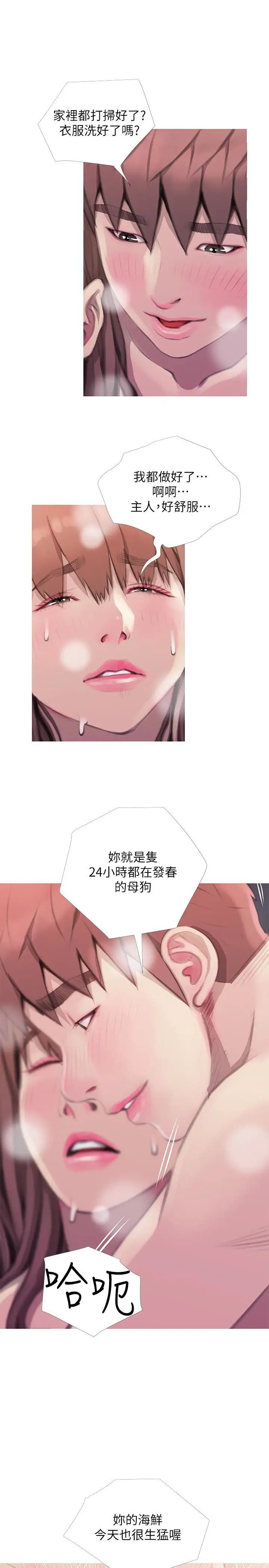 《阿姨的秘密情事》漫画最新章节第64话 - 家中崭新的局面免费下拉式在线观看章节第【13】张图片