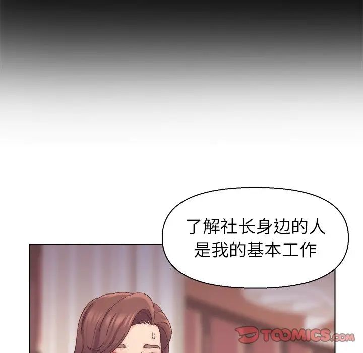 《爸爸的朋友》漫画最新章节第13话免费下拉式在线观看章节第【74】张图片