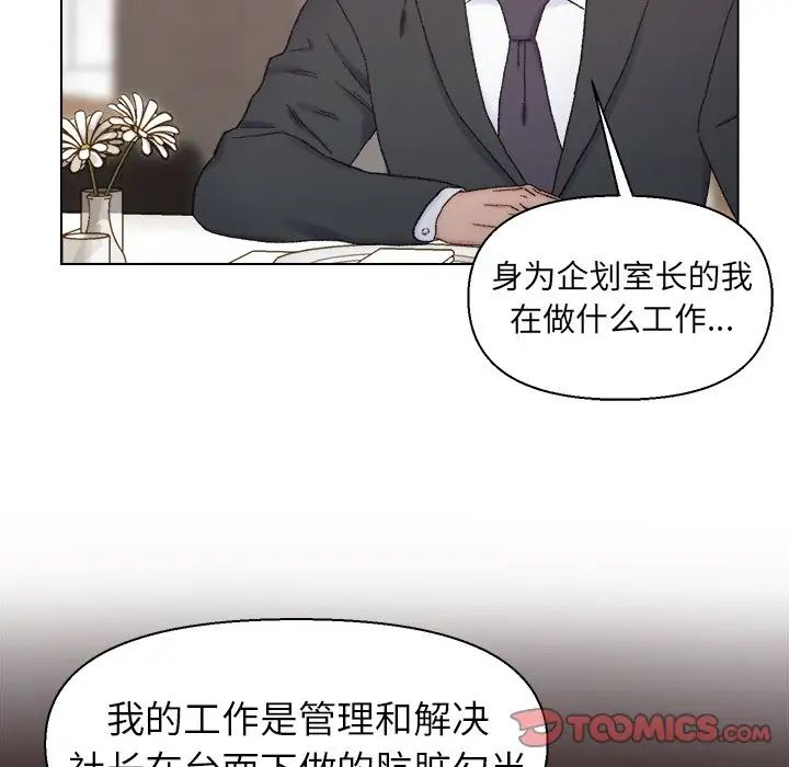 《爸爸的朋友》漫画最新章节第13话免费下拉式在线观看章节第【70】张图片