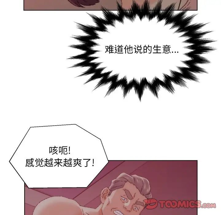 《爸爸的朋友》漫画最新章节第21话免费下拉式在线观看章节第【70】张图片