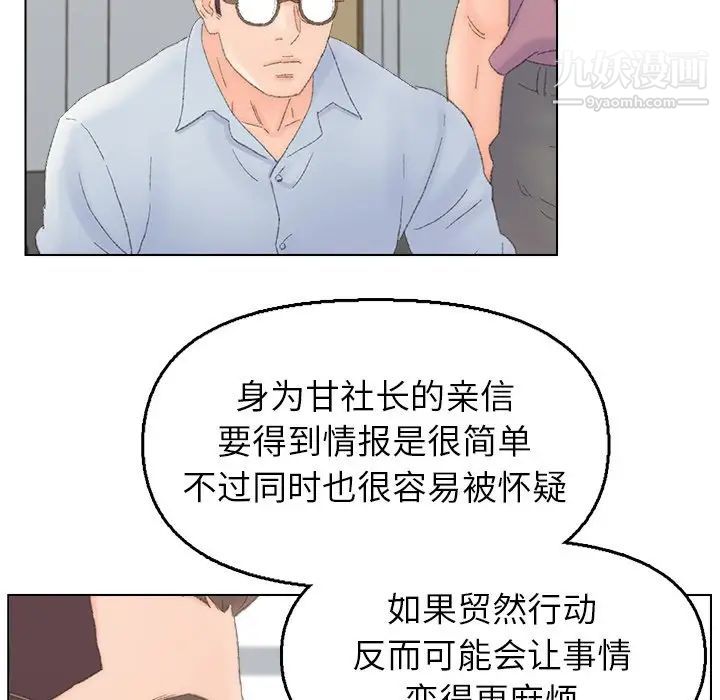 《爸爸的朋友》漫画最新章节第40话免费下拉式在线观看章节第【87】张图片