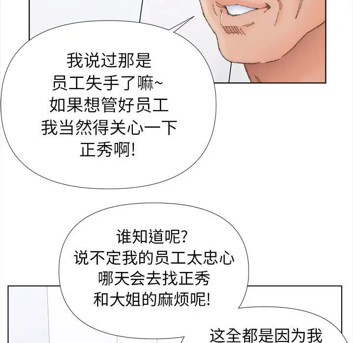 《爸爸的朋友》漫画最新章节第43话免费下拉式在线观看章节第【47】张图片