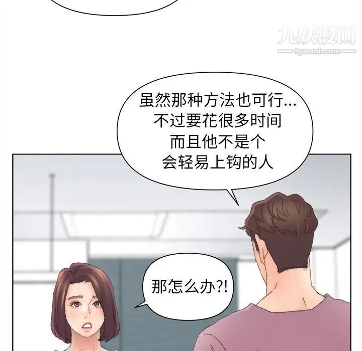 《爸爸的朋友》漫画最新章节第47话免费下拉式在线观看章节第【88】张图片