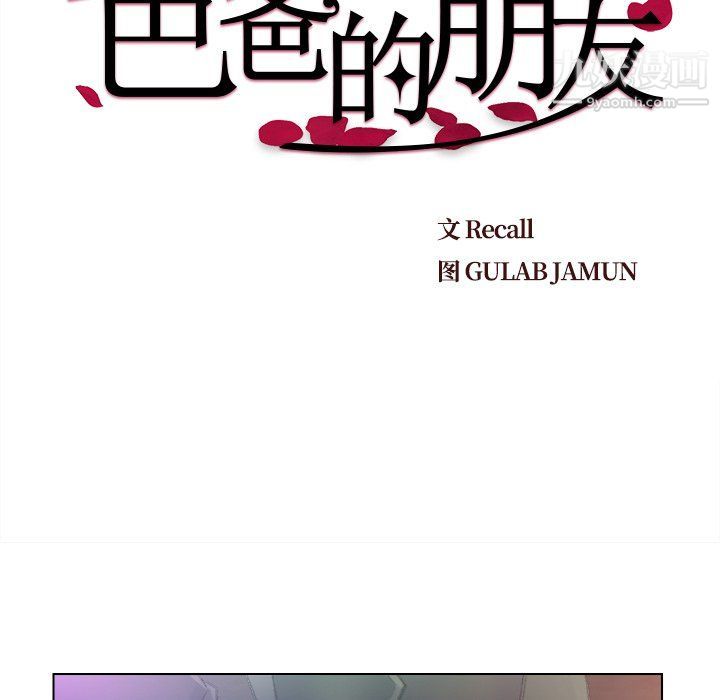 《爸爸的朋友》漫画最新章节第54话免费下拉式在线观看章节第【11】张图片