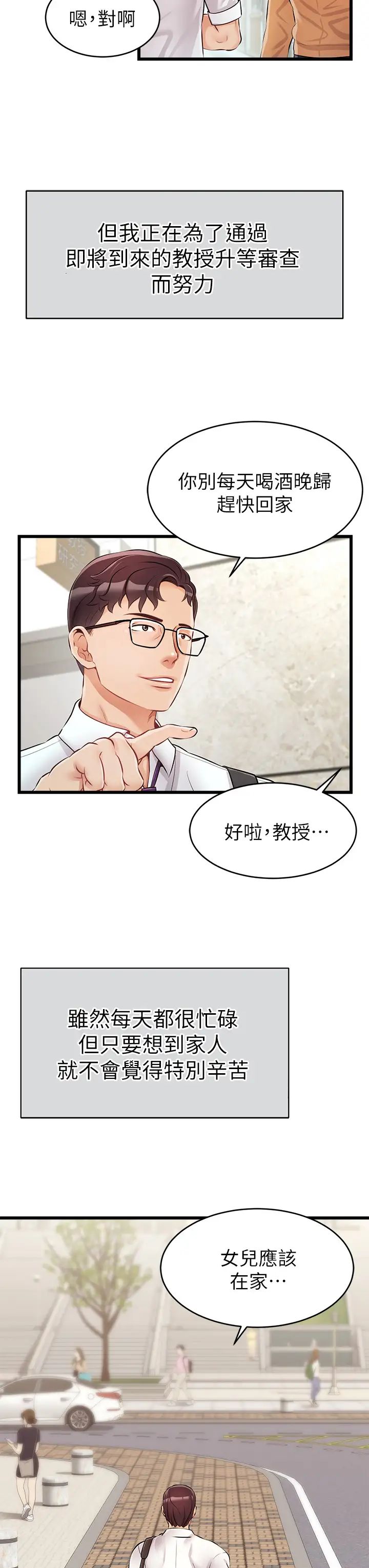 《爸爸，请进!》漫画最新章节第1话 - 性福一家人免费下拉式在线观看章节第【3】张图片