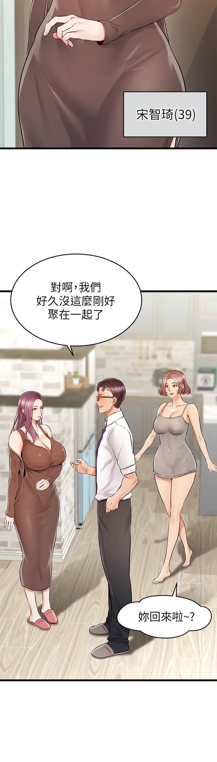 《爸爸，请进!》漫画最新章节第1话 - 性福一家人免费下拉式在线观看章节第【23】张图片