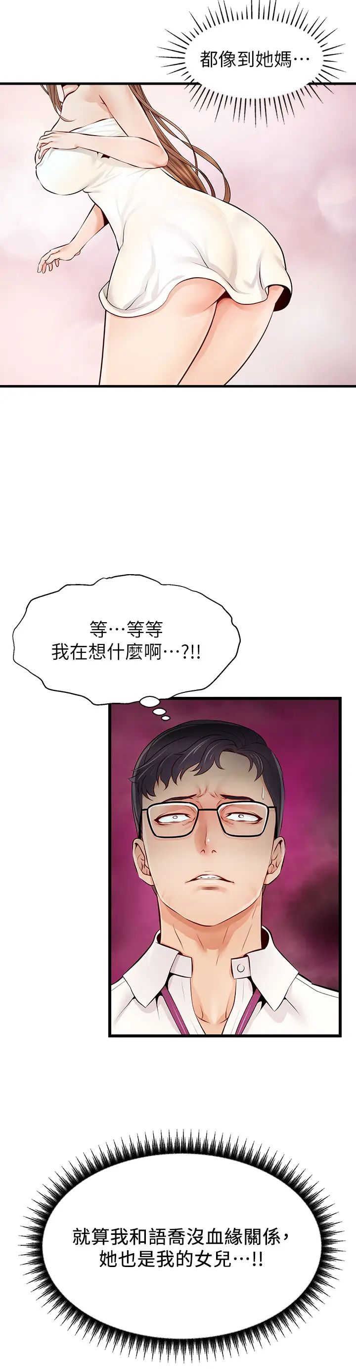 《爸爸，请进!》漫画最新章节第1话 - 性福一家人免费下拉式在线观看章节第【18】张图片