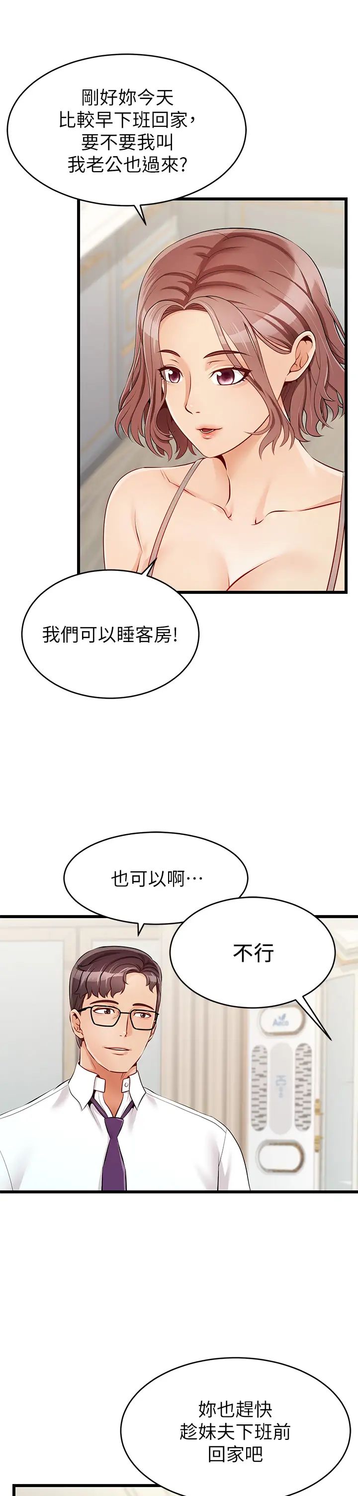 《爸爸，请进!》漫画最新章节第1话 - 性福一家人免费下拉式在线观看章节第【24】张图片