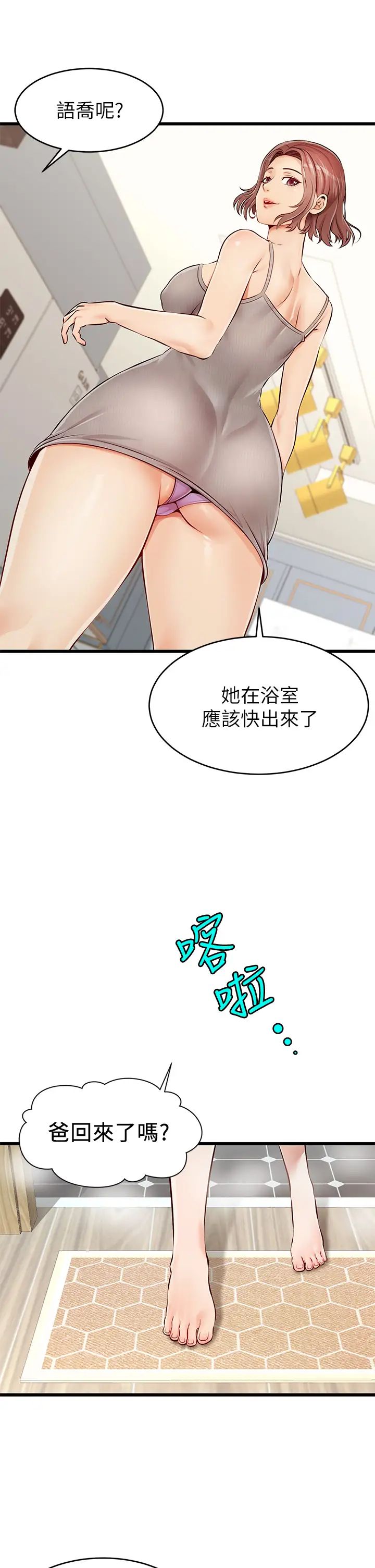 《爸爸，请进!》漫画最新章节第1话 - 性福一家人免费下拉式在线观看章节第【11】张图片