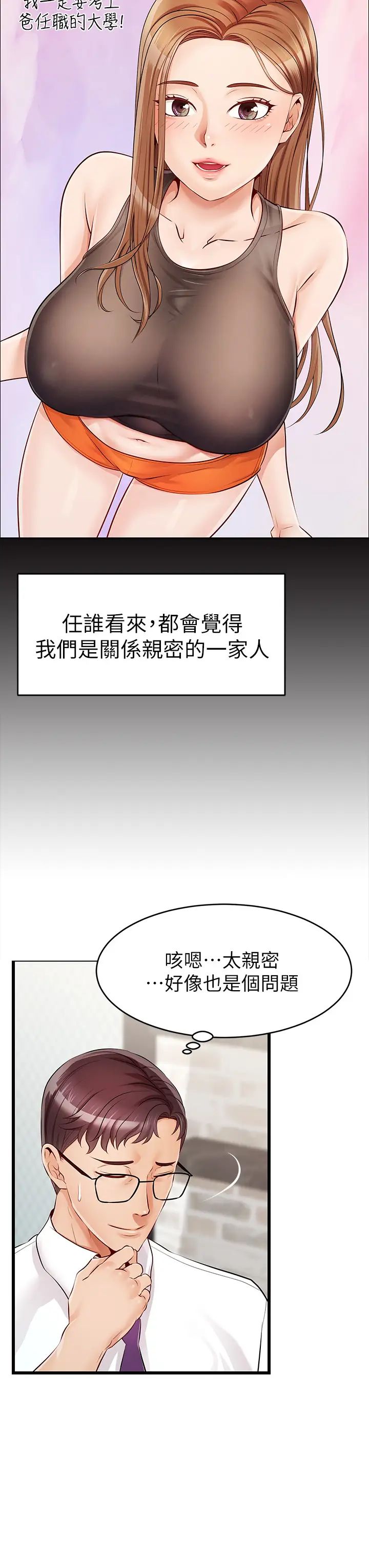 《爸爸，请进!》漫画最新章节第1话 - 性福一家人免费下拉式在线观看章节第【21】张图片