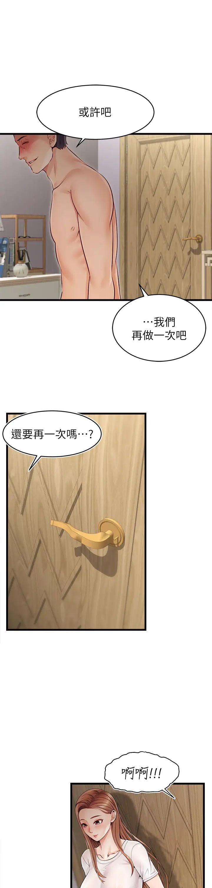 《爸爸，请进!》漫画最新章节第1话 - 性福一家人免费下拉式在线观看章节第【60】张图片