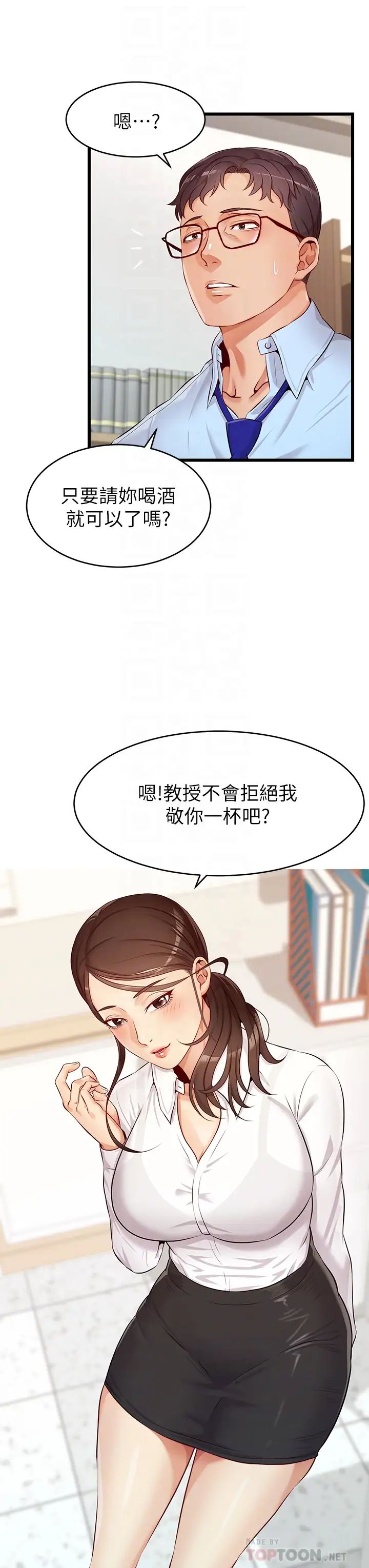 《爸爸，请进!》漫画最新章节第3话 - 教授放轻松，我来就好免费下拉式在线观看章节第【12】张图片