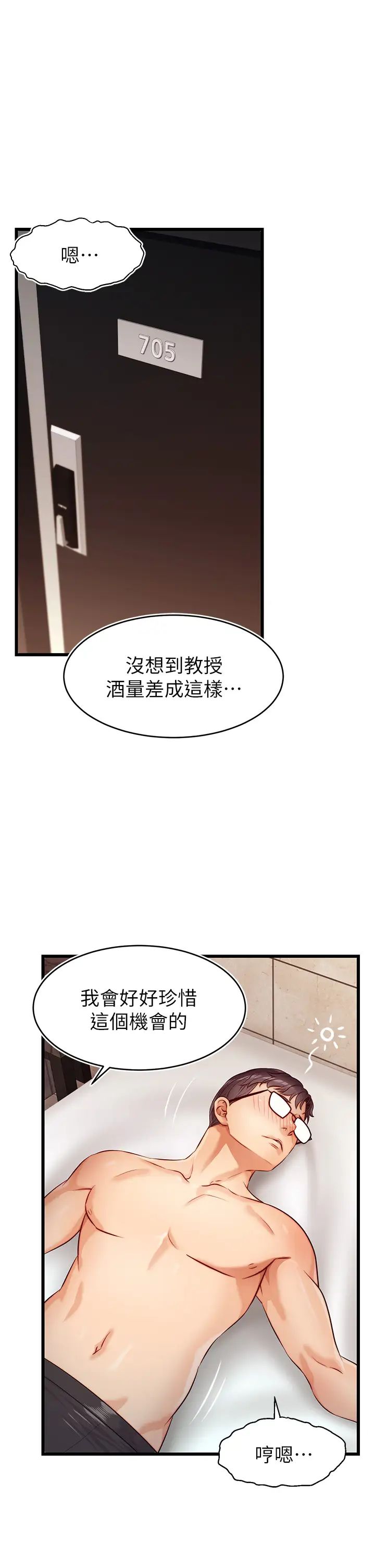 《爸爸，请进!》漫画最新章节第3话 - 教授放轻松，我来就好免费下拉式在线观看章节第【34】张图片