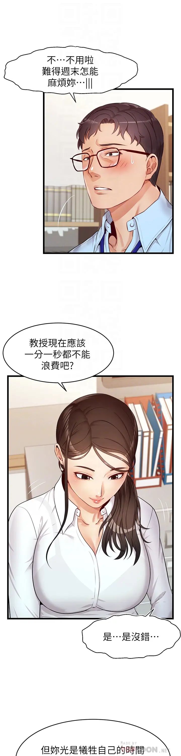 《爸爸，请进!》漫画最新章节第3话 - 教授放轻松，我来就好免费下拉式在线观看章节第【10】张图片