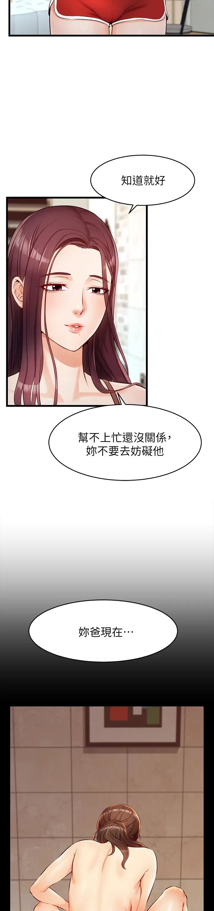 《爸爸，请进!》漫画最新章节第3话 - 教授放轻松，我来就好免费下拉式在线观看章节第【52】张图片