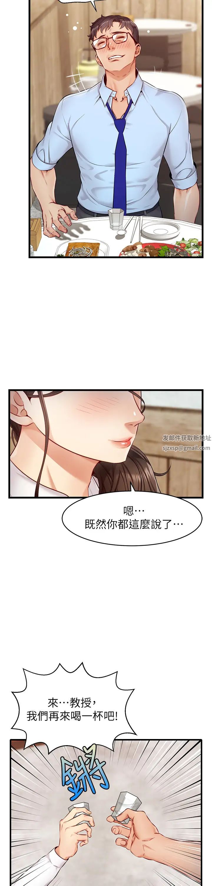 《爸爸，请进!》漫画最新章节第3话 - 教授放轻松，我来就好免费下拉式在线观看章节第【23】张图片