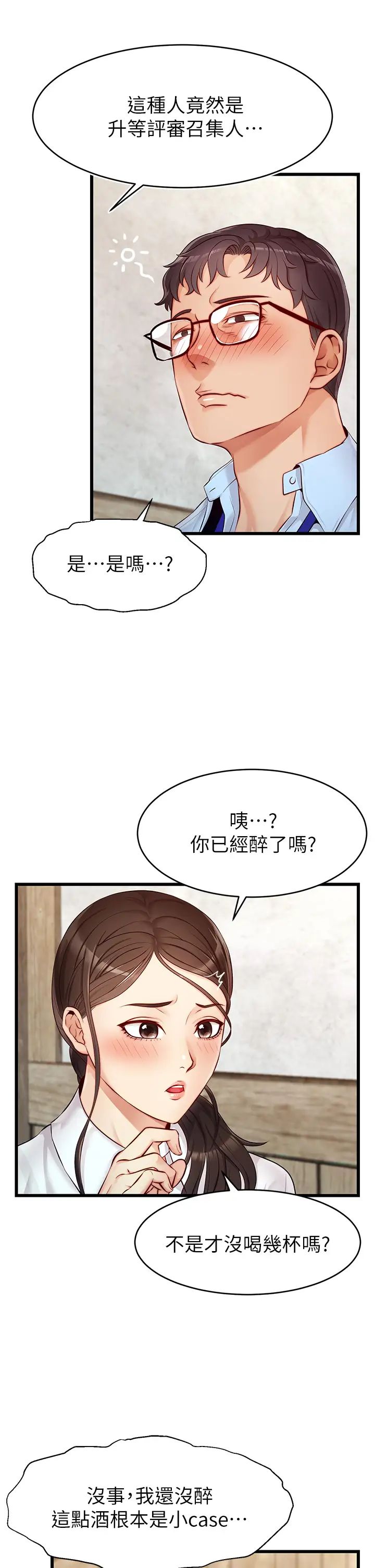 《爸爸，请进!》漫画最新章节第3话 - 教授放轻松，我来就好免费下拉式在线观看章节第【22】张图片