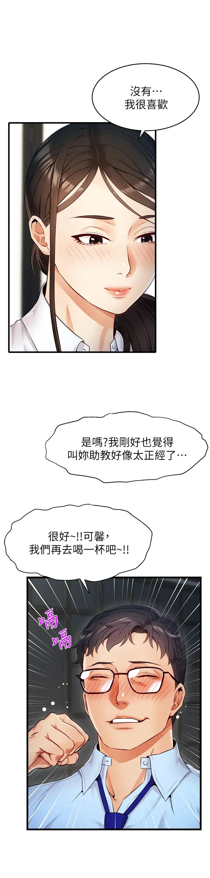 《爸爸，请进!》漫画最新章节第3话 - 教授放轻松，我来就好免费下拉式在线观看章节第【31】张图片