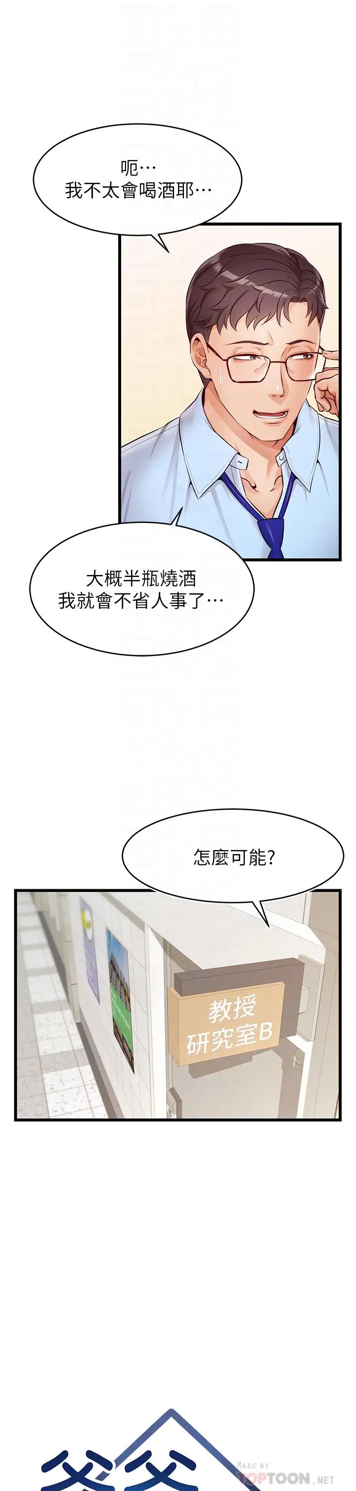 《爸爸，请进!》漫画最新章节第3话 - 教授放轻松，我来就好免费下拉式在线观看章节第【14】张图片