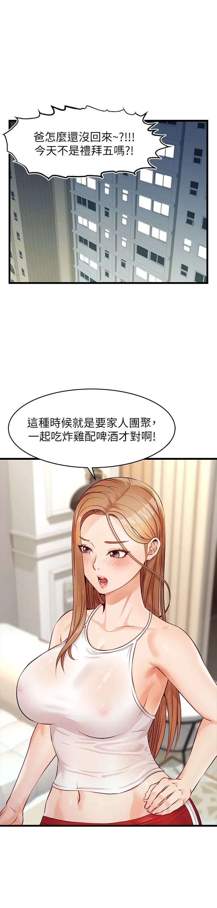 《爸爸，请进!》漫画最新章节第3话 - 教授放轻松，我来就好免费下拉式在线观看章节第【50】张图片