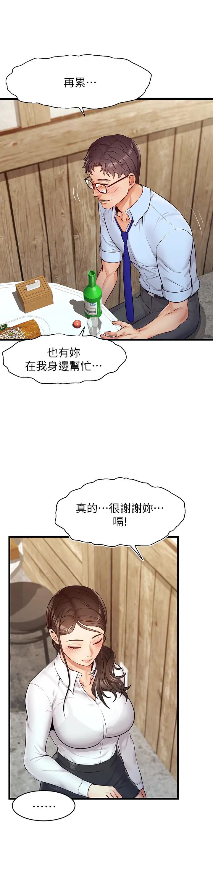 《爸爸，请进!》漫画最新章节第3话 - 教授放轻松，我来就好免费下拉式在线观看章节第【26】张图片