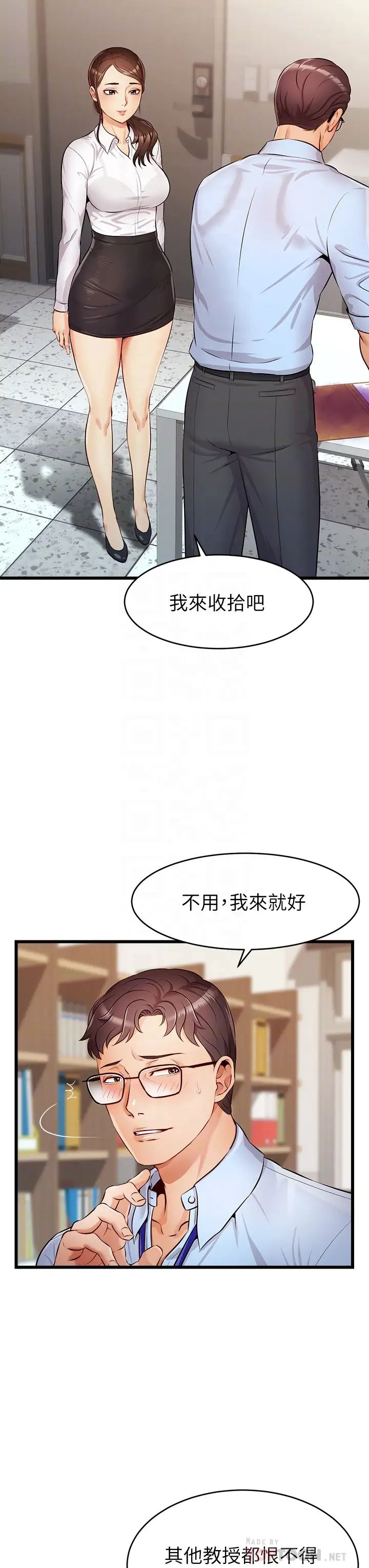 《爸爸，请进!》漫画最新章节第3话 - 教授放轻松，我来就好免费下拉式在线观看章节第【4】张图片