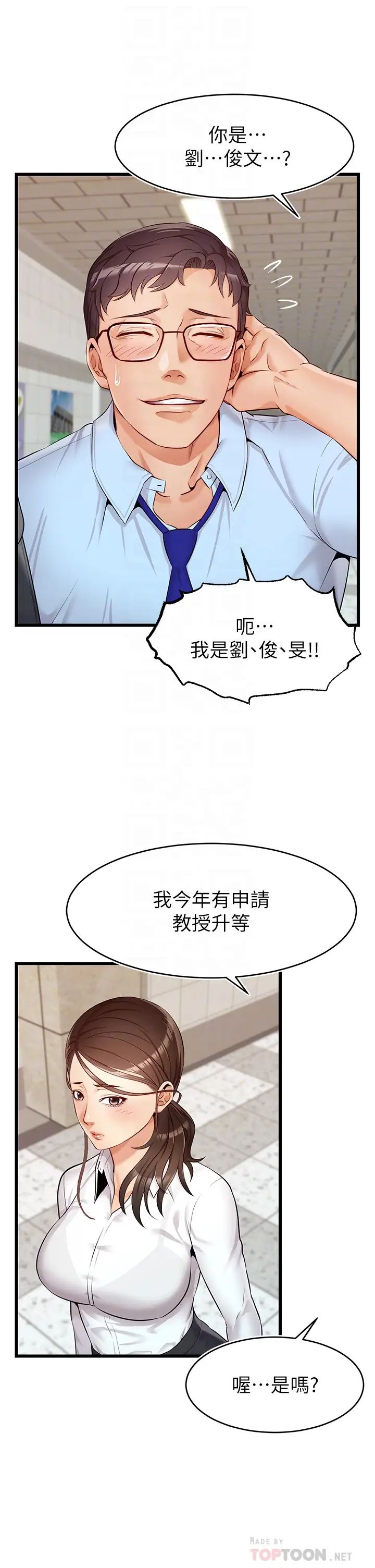 《爸爸，请进!》漫画最新章节第3话 - 教授放轻松，我来就好免费下拉式在线观看章节第【18】张图片