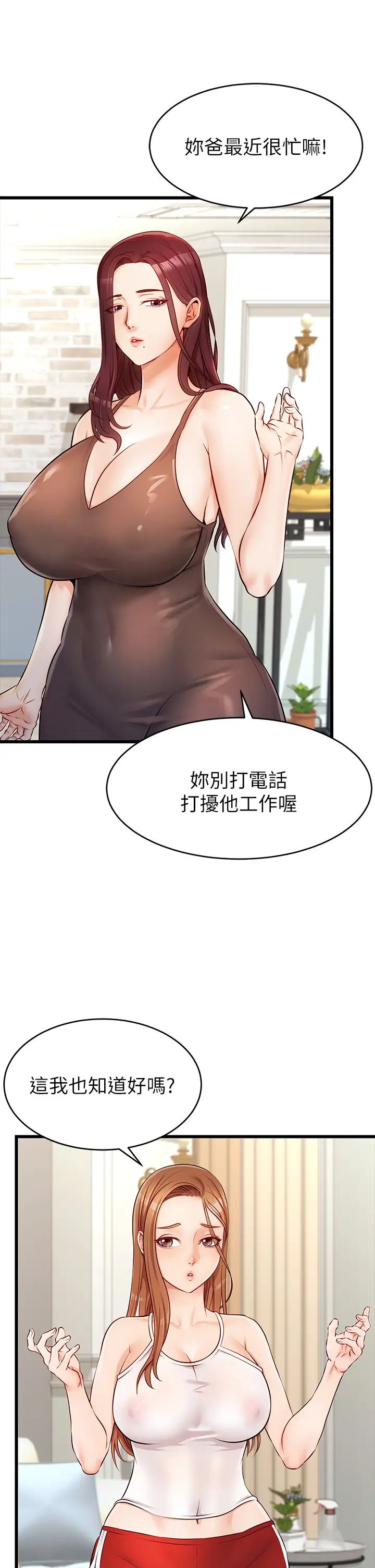 《爸爸，请进!》漫画最新章节第3话 - 教授放轻松，我来就好免费下拉式在线观看章节第【51】张图片