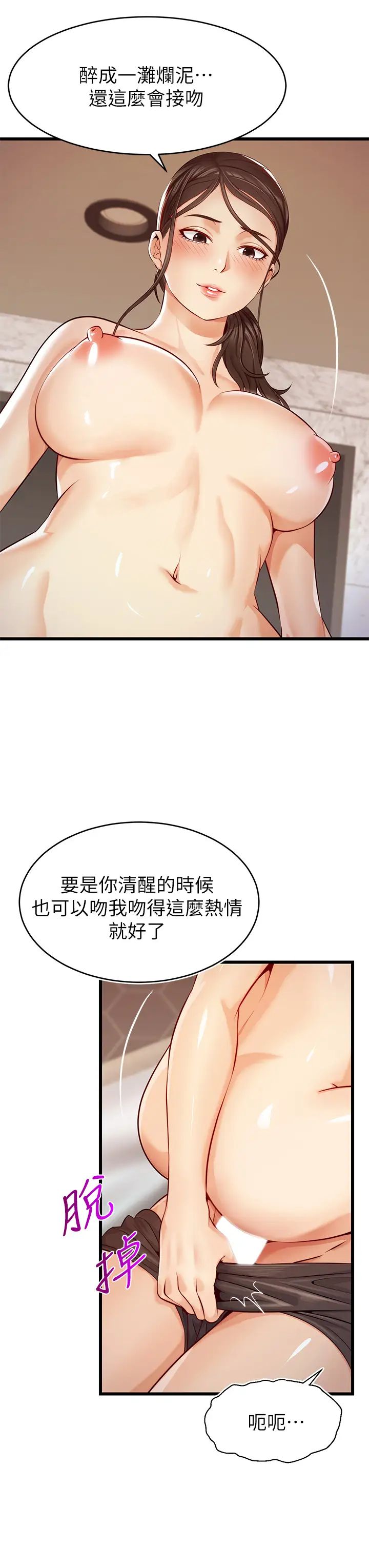 《爸爸，请进!》漫画最新章节第3话 - 教授放轻松，我来就好免费下拉式在线观看章节第【40】张图片