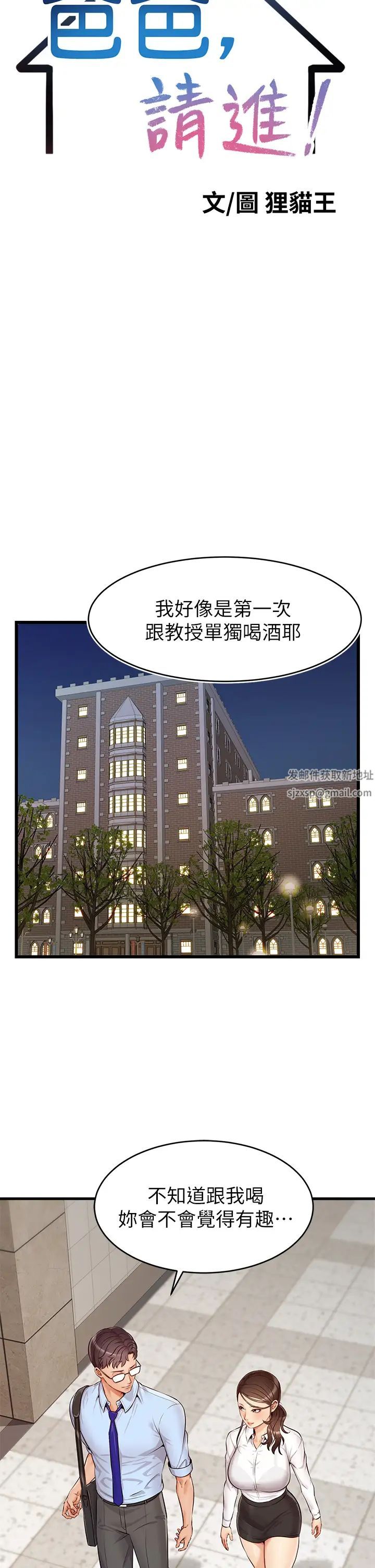 《爸爸，请进!》漫画最新章节第3话 - 教授放轻松，我来就好免费下拉式在线观看章节第【15】张图片