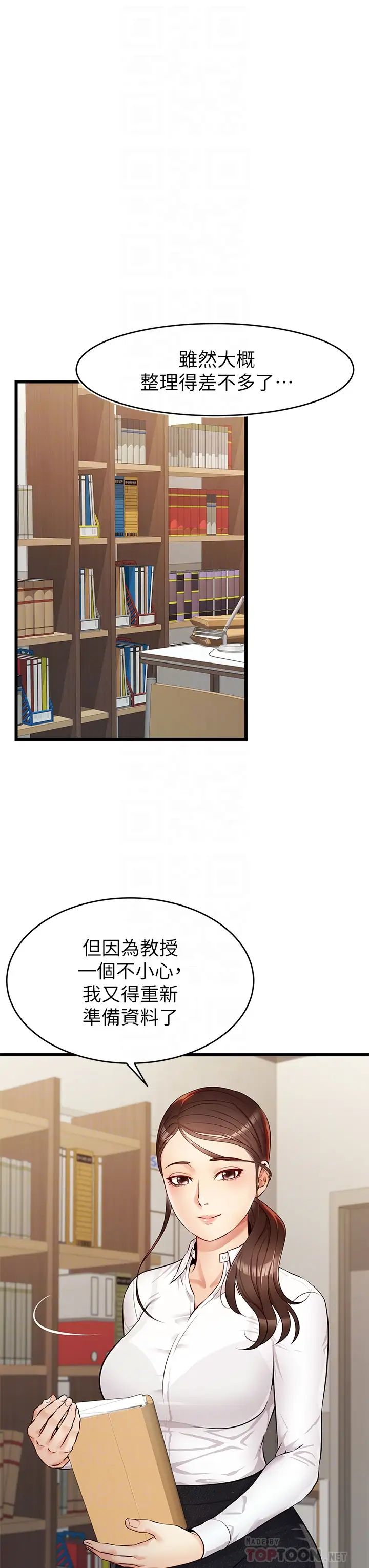 《爸爸，请进!》漫画最新章节第3话 - 教授放轻松，我来就好免费下拉式在线观看章节第【8】张图片