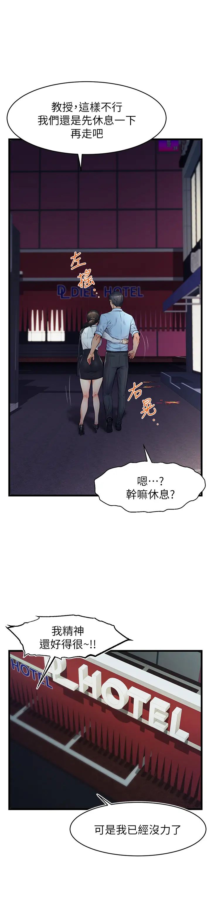 《爸爸，请进!》漫画最新章节第3话 - 教授放轻松，我来就好免费下拉式在线观看章节第【32】张图片