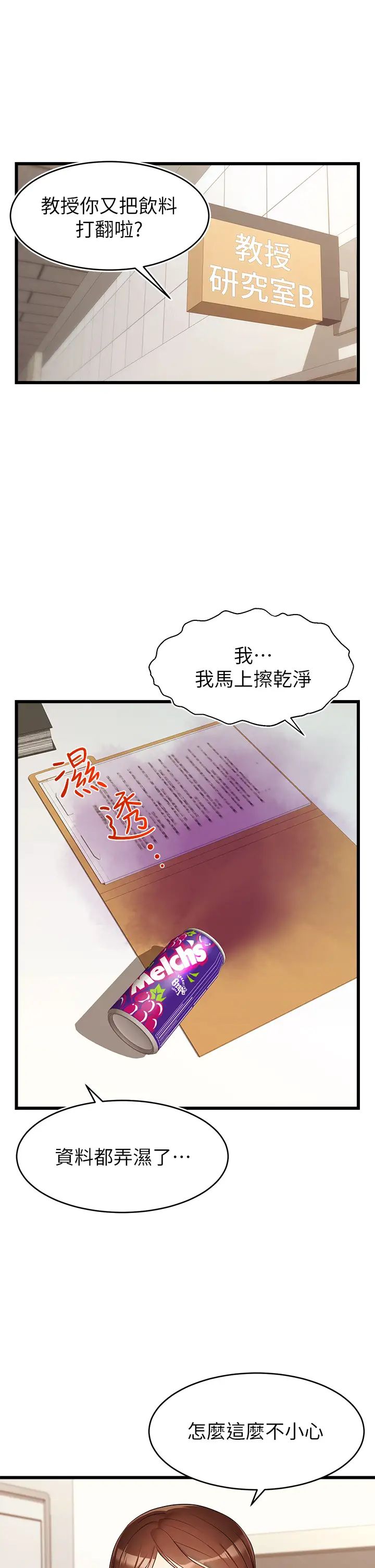 《爸爸，请进!》漫画最新章节第3话 - 教授放轻松，我来就好免费下拉式在线观看章节第【2】张图片