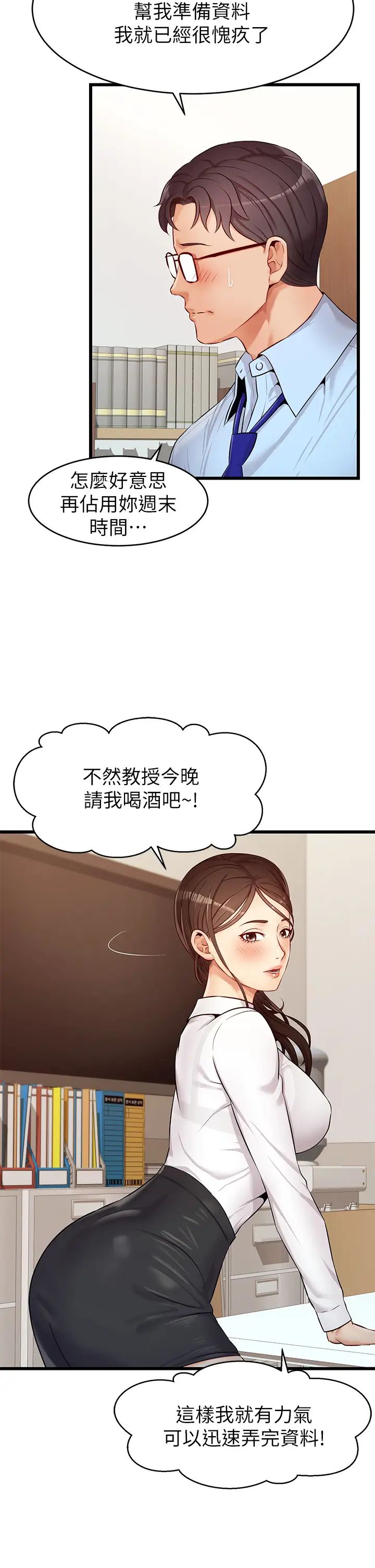 《爸爸，请进!》漫画最新章节第3话 - 教授放轻松，我来就好免费下拉式在线观看章节第【11】张图片